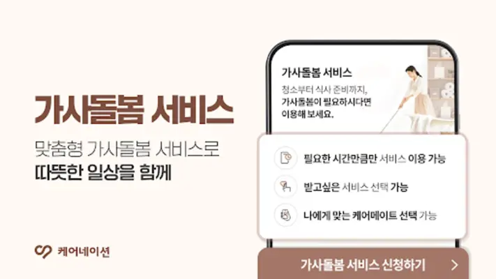 케어네이션 - 간병인, 병원 동행인, 요양보호사 찾기 android App screenshot 2