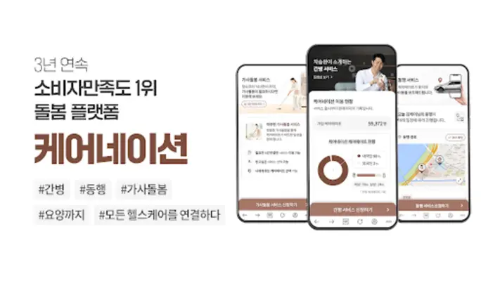 케어네이션 - 간병인, 병원 동행인, 요양보호사 찾기 android App screenshot 6